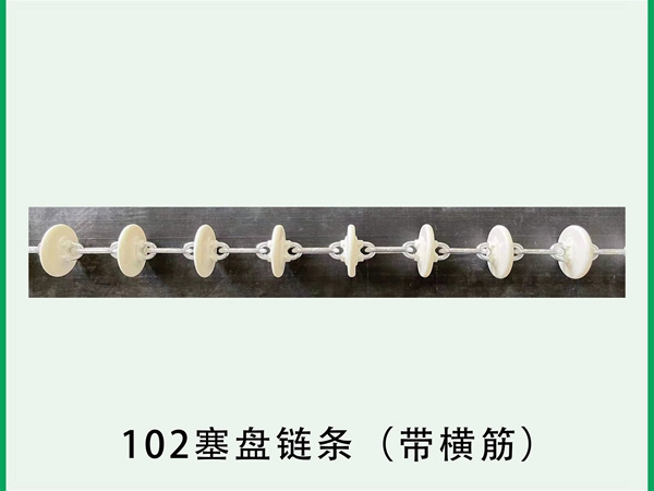 102塞盘链条（加横筋）